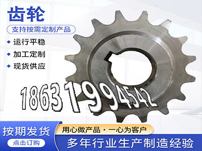 精密齿轮质量好拖拉机齿轮厂家和面机齿轮怎么做压面机齿轮怎么更换碳钢硬齿批发厂家输送刮板机链轮批发厂家铸铁齿轮哪里好面刀齿轮二手的·？